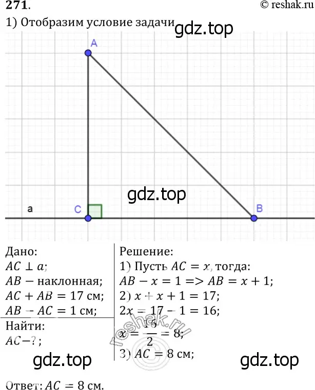 Решение 3. номер 279 (страница 85) гдз по геометрии 7-9 класс Атанасян, Бутузов, учебник