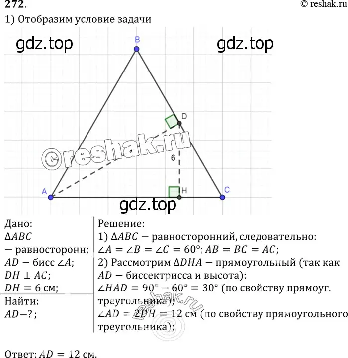 Решение 3. номер 280 (страница 85) гдз по геометрии 7-9 класс Атанасян, Бутузов, учебник