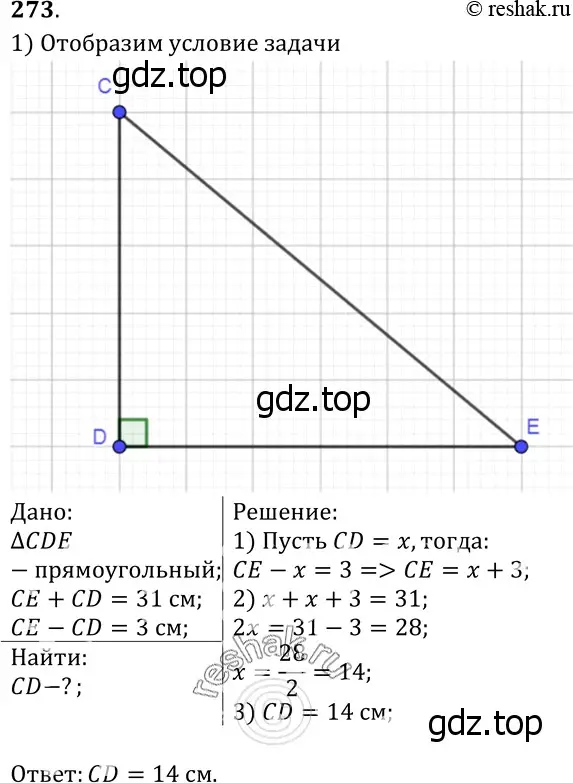 Решение 3. номер 281 (страница 85) гдз по геометрии 7-9 класс Атанасян, Бутузов, учебник