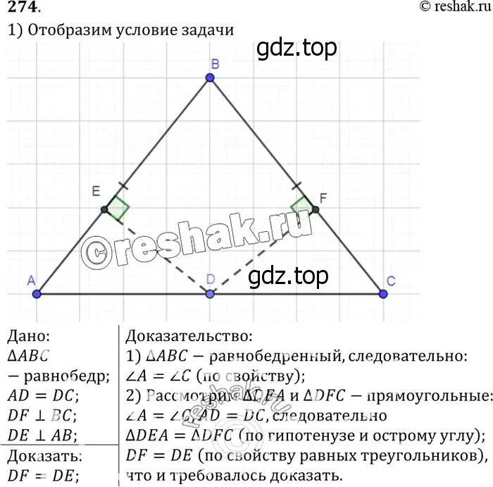 Решение 3. номер 282 (страница 85) гдз по геометрии 7-9 класс Атанасян, Бутузов, учебник