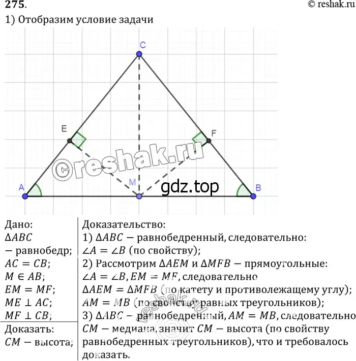 Решение 3. номер 283 (страница 85) гдз по геометрии 7-9 класс Атанасян, Бутузов, учебник