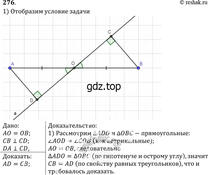 Решение 3. номер 284 (страница 85) гдз по геометрии 7-9 класс Атанасян, Бутузов, учебник