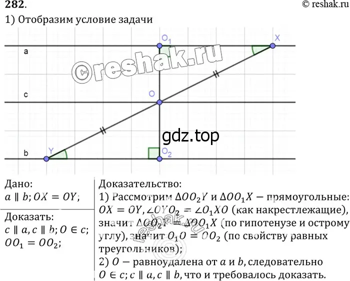 Решение 3. номер 290 (страница 85) гдз по геометрии 7-9 класс Атанасян, Бутузов, учебник