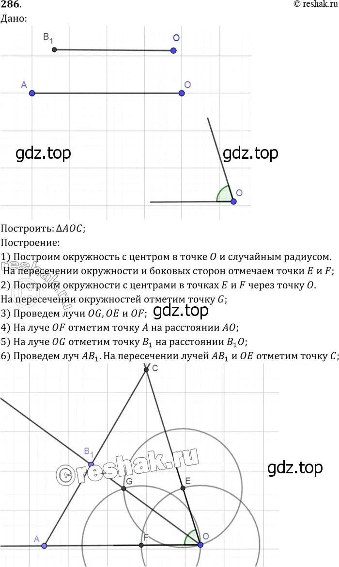 Решение 3. номер 294 (страница 86) гдз по геометрии 7-9 класс Атанасян, Бутузов, учебник