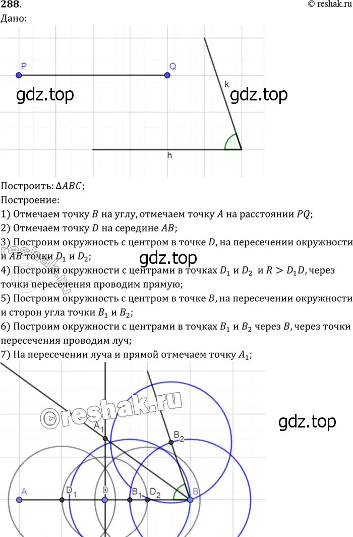 Решение 3. номер 296 (страница 86) гдз по геометрии 7-9 класс Атанасян, Бутузов, учебник