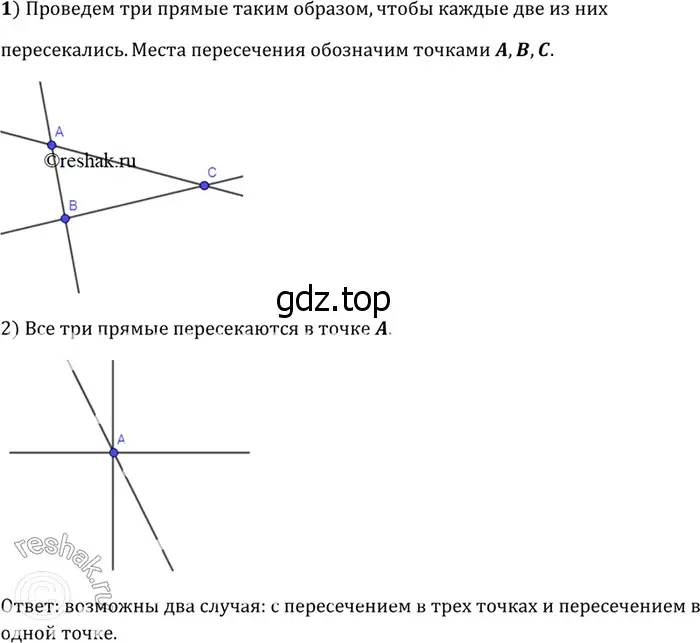Решение 3. номер 3 (страница 8) гдз по геометрии 7-9 класс Атанасян, Бутузов, учебник