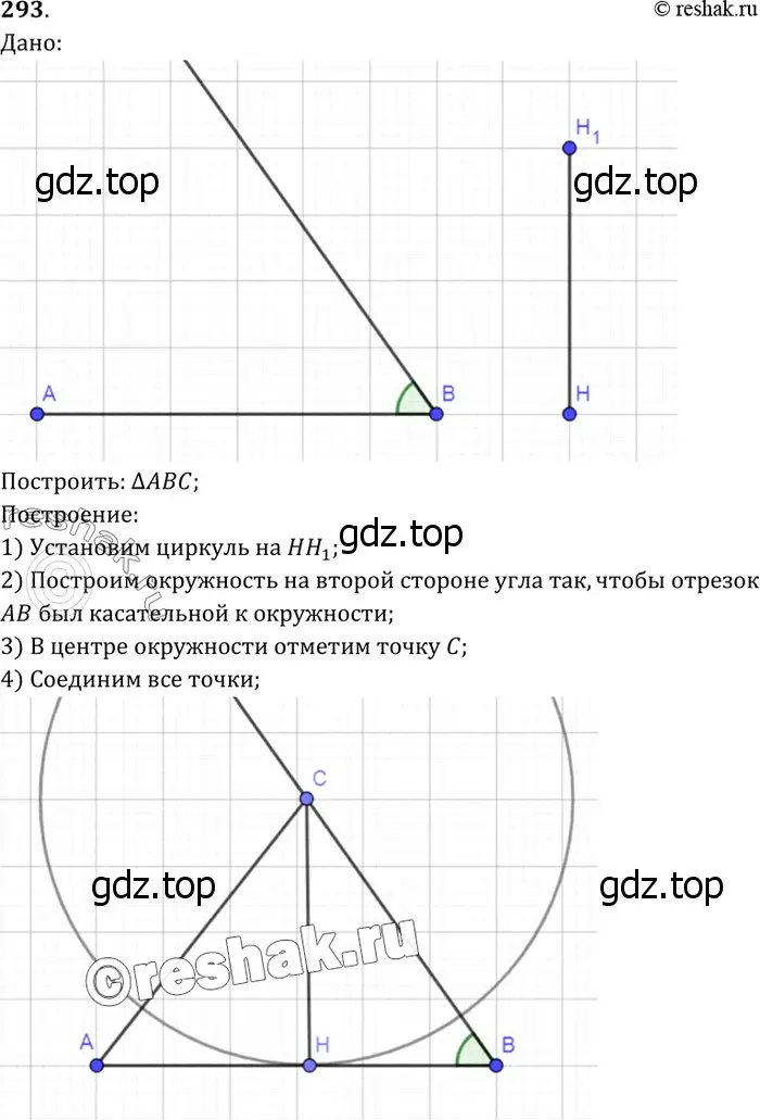 Решение 3. номер 301 (страница 87) гдз по геометрии 7-9 класс Атанасян, Бутузов, учебник