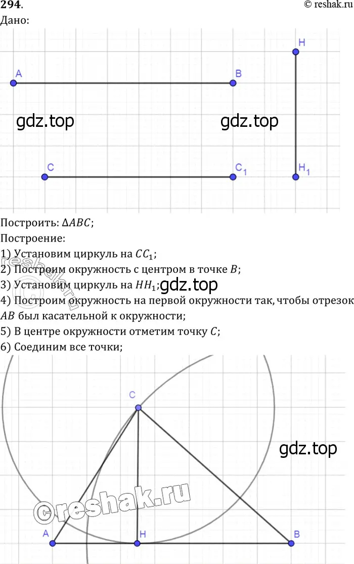 Решение 3. номер 302 (страница 87) гдз по геометрии 7-9 класс Атанасян, Бутузов, учебник