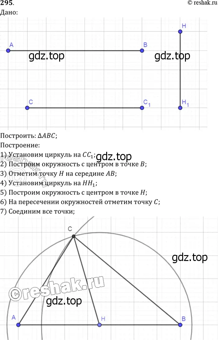 Решение 3. номер 303 (страница 87) гдз по геометрии 7-9 класс Атанасян, Бутузов, учебник