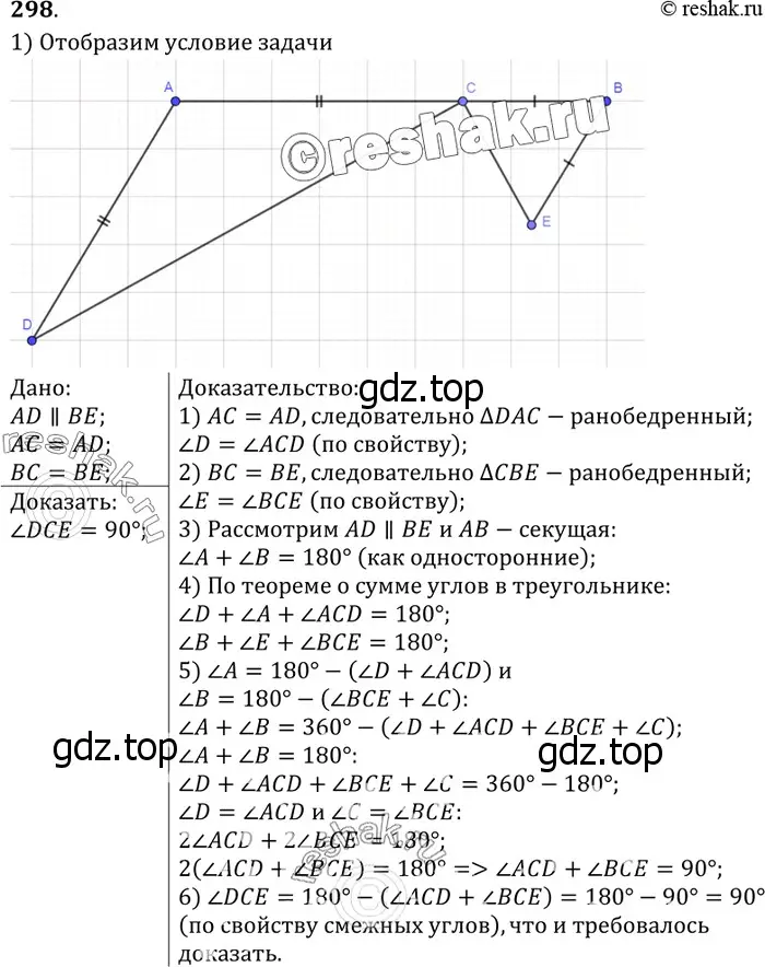 Решение 3. номер 306 (страница 89) гдз по геометрии 7-9 класс Атанасян, Бутузов, учебник