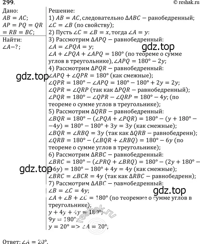 Решение 3. номер 307 (страница 89) гдз по геометрии 7-9 класс Атанасян, Бутузов, учебник