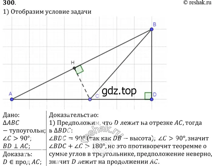 Решение 3. номер 308 (страница 89) гдз по геометрии 7-9 класс Атанасян, Бутузов, учебник