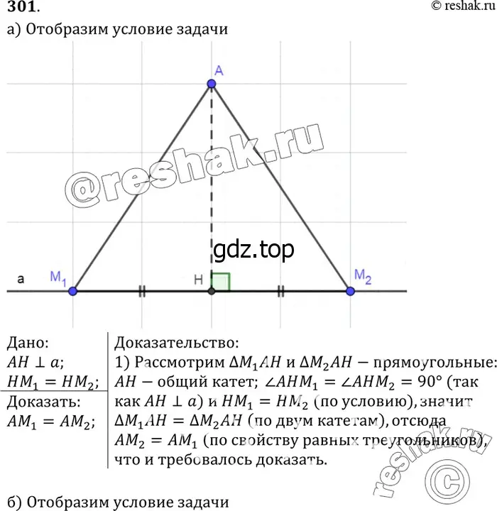 Решение 3. номер 309 (страница 89) гдз по геометрии 7-9 класс Атанасян, Бутузов, учебник