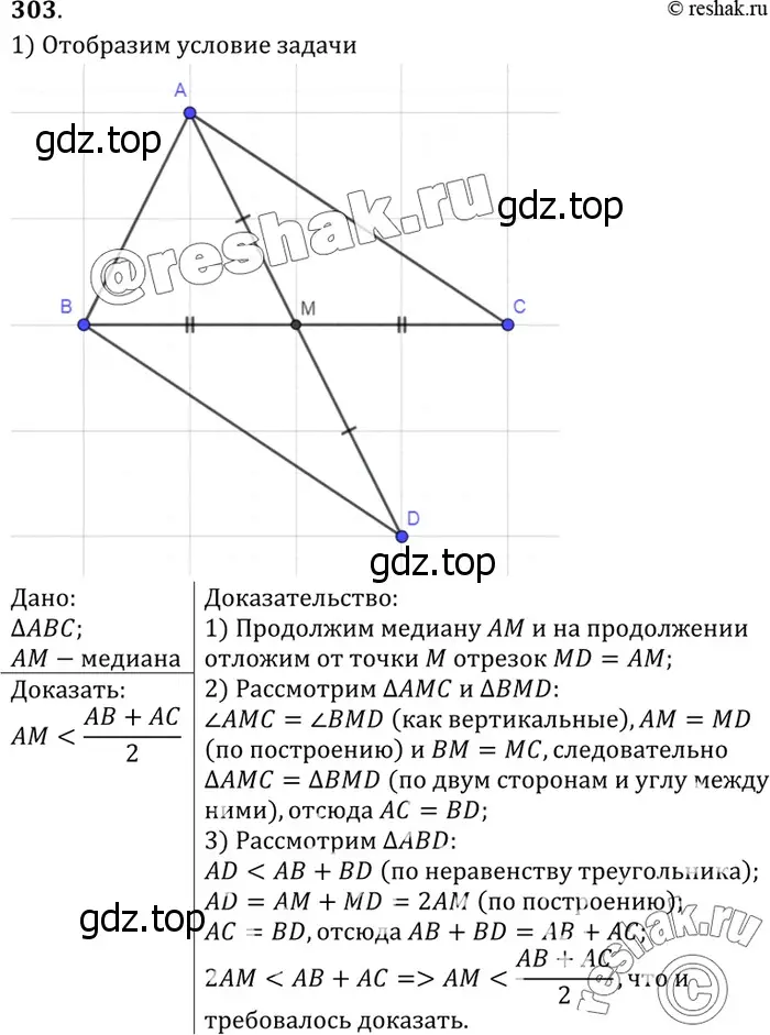 Решение 3. номер 311 (страница 89) гдз по геометрии 7-9 класс Атанасян, Бутузов, учебник