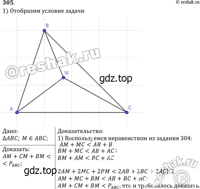 Решение 3. номер 313 (страница 89) гдз по геометрии 7-9 класс Атанасян, Бутузов, учебник