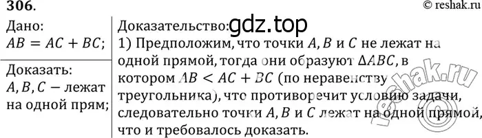 Решение 3. номер 314 (страница 89) гдз по геометрии 7-9 класс Атанасян, Бутузов, учебник