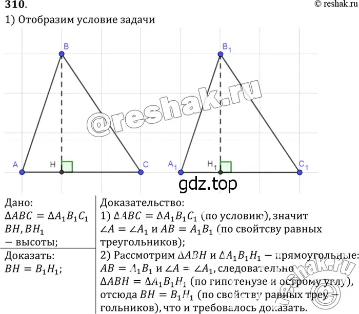 Решение 3. номер 319 (страница 90) гдз по геометрии 7-9 класс Атанасян, Бутузов, учебник