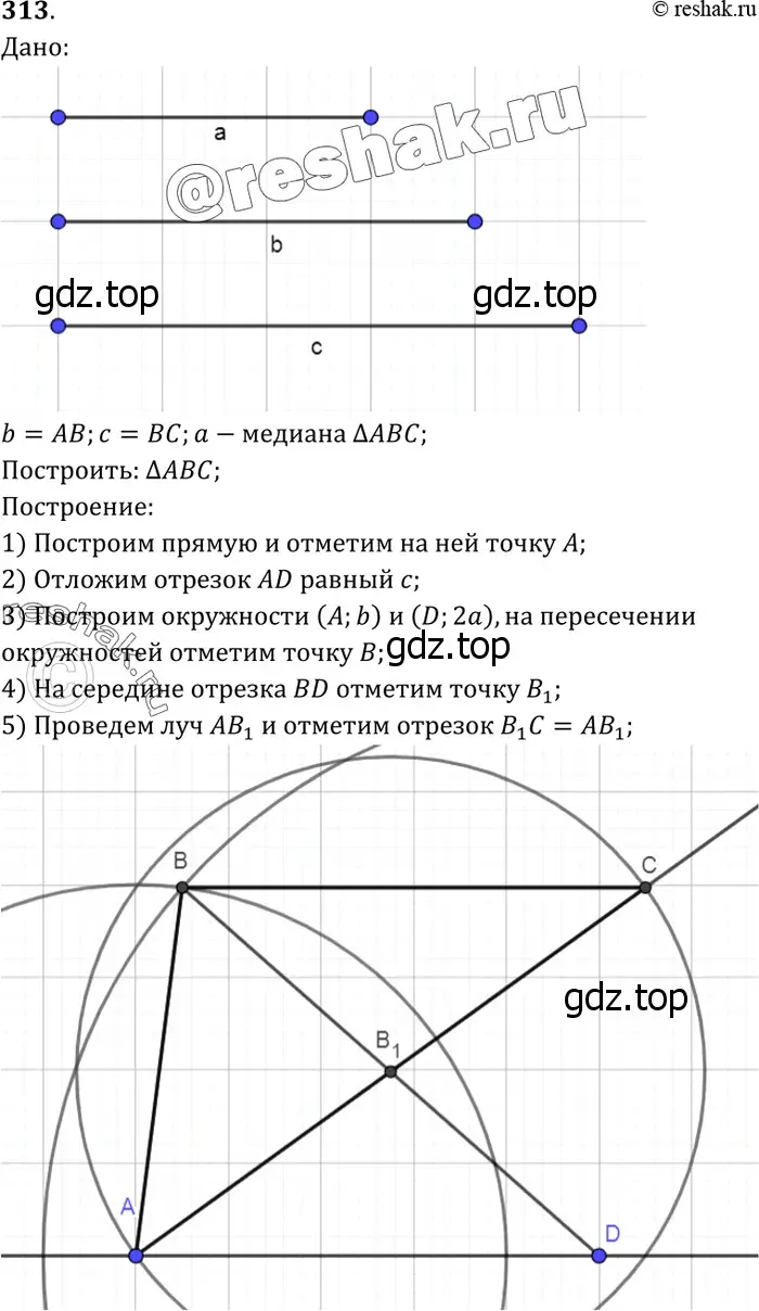 Решение 3. номер 322 (страница 90) гдз по геометрии 7-9 класс Атанасян, Бутузов, учебник