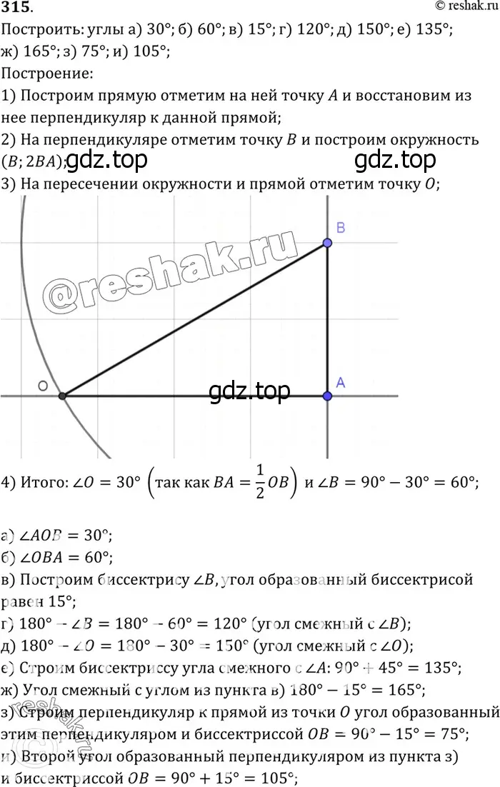 Решение 3. номер 324 (страница 90) гдз по геометрии 7-9 класс Атанасян, Бутузов, учебник