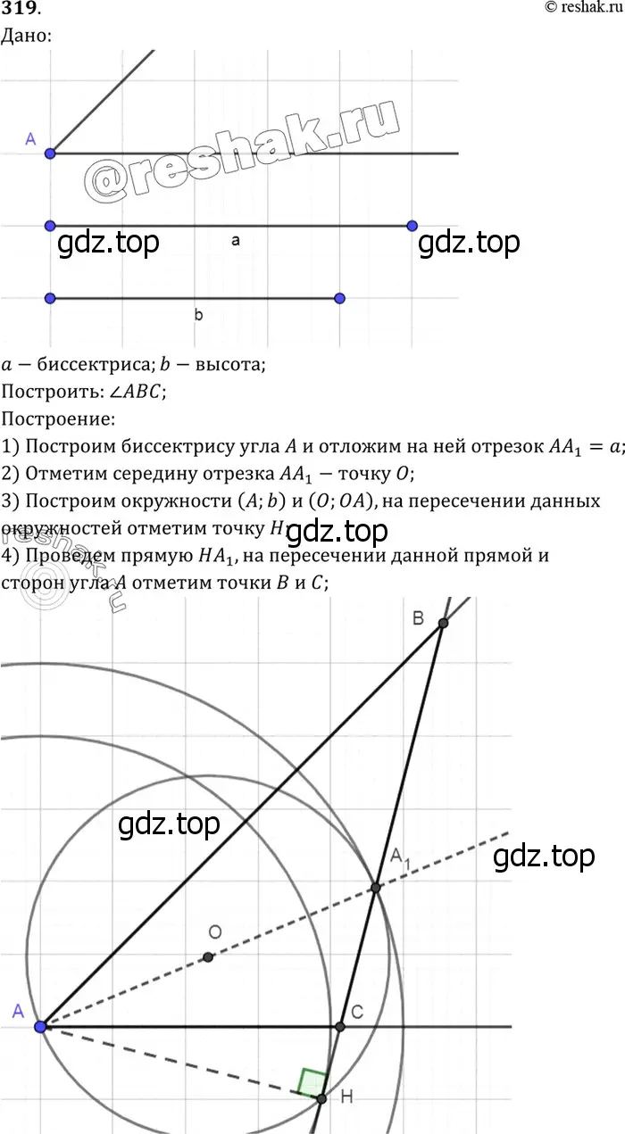 Решение 3. номер 328 (страница 90) гдз по геометрии 7-9 класс Атанасян, Бутузов, учебник