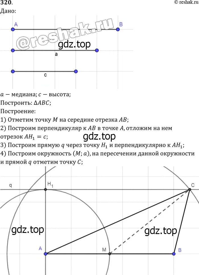 Решение 3. номер 329 (страница 90) гдз по геометрии 7-9 класс Атанасян, Бутузов, учебник