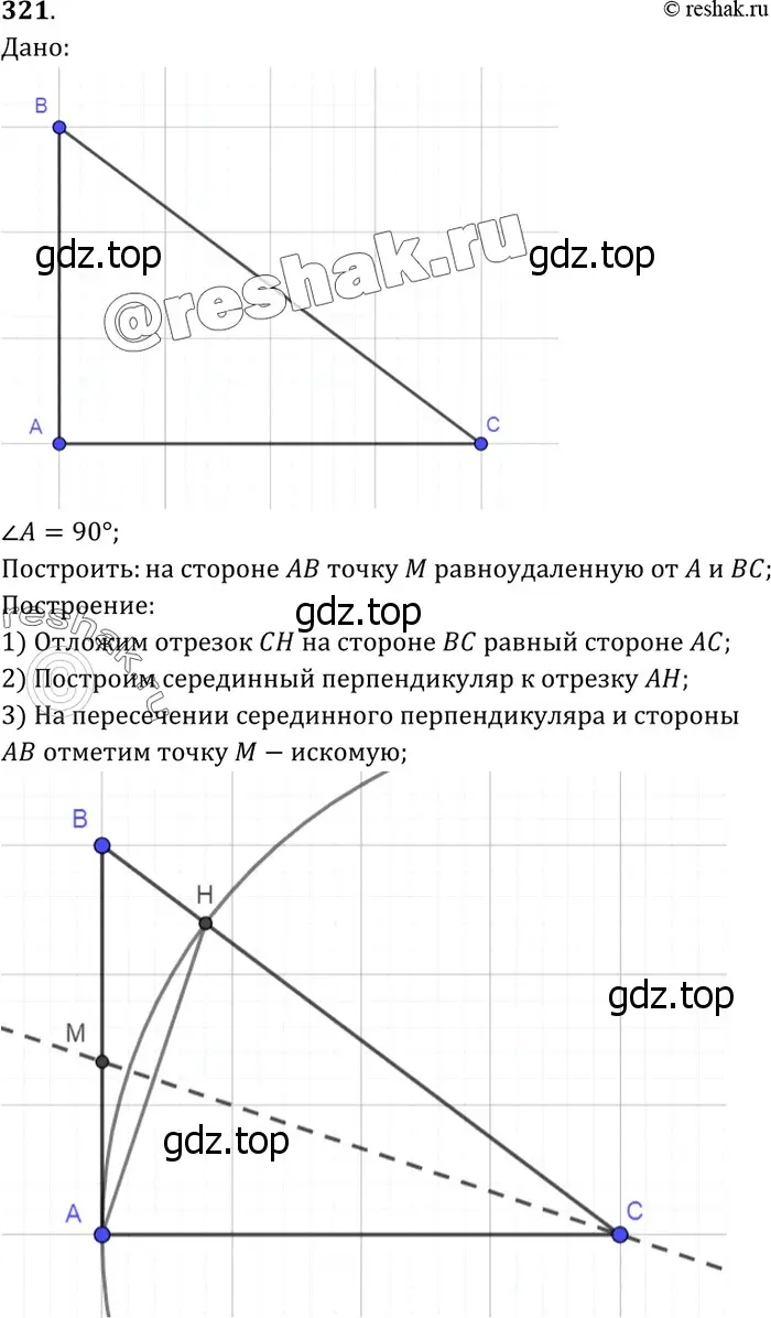 Решение 3. номер 330 (страница 90) гдз по геометрии 7-9 класс Атанасян, Бутузов, учебник