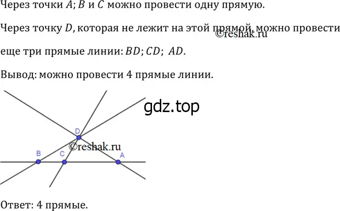 Решение 3. номер 4 (страница 8) гдз по геометрии 7-9 класс Атанасян, Бутузов, учебник