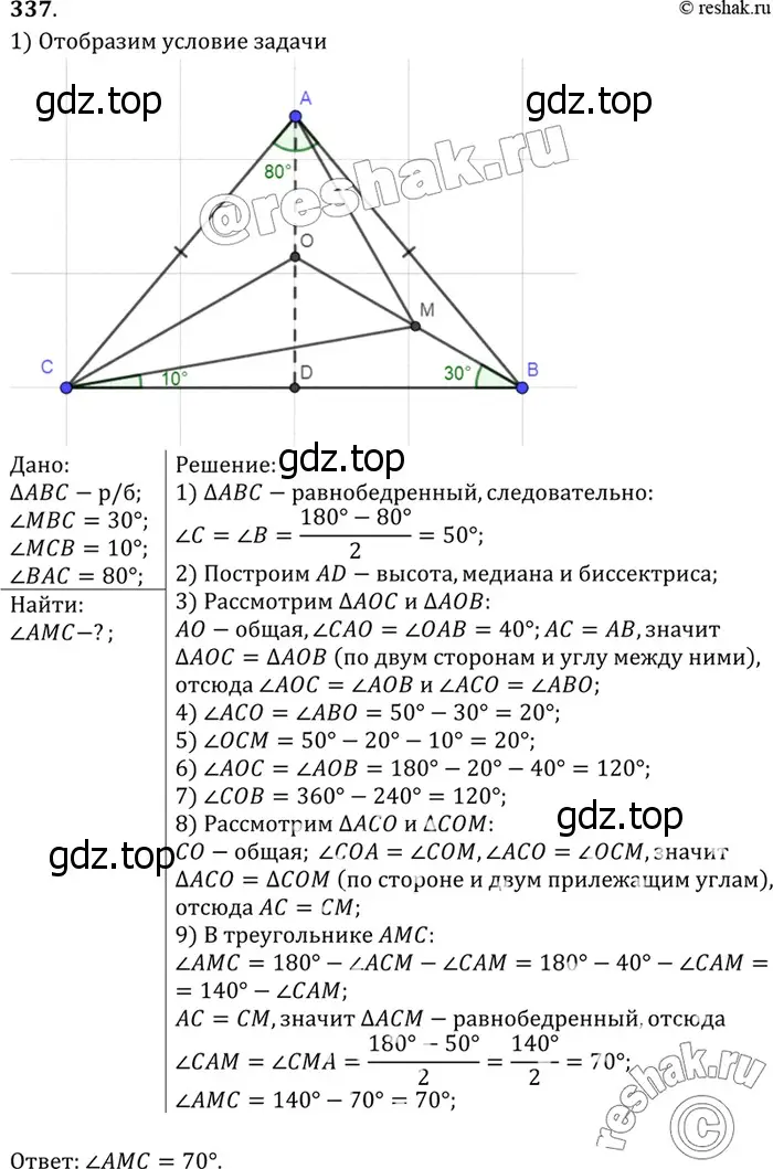 Решение 3. номер 428 (страница 117) гдз по геометрии 7-9 класс Атанасян, Бутузов, учебник
