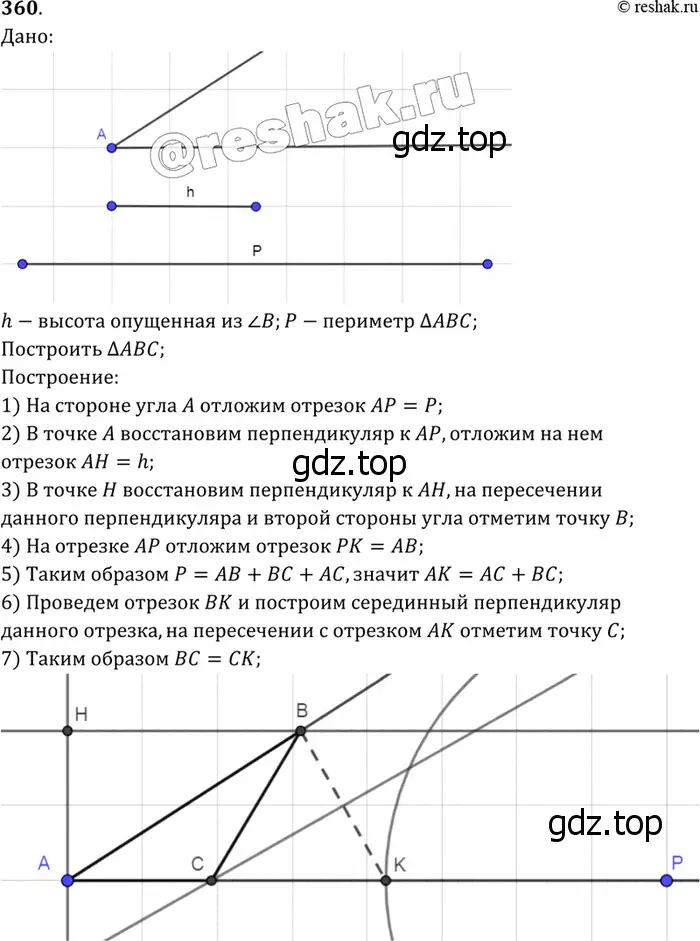 Решение 3. номер 445 (страница 119) гдз по геометрии 7-9 класс Атанасян, Бутузов, учебник