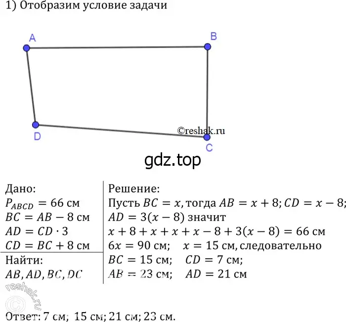 Решение 3. номер 467 (страница 123) гдз по геометрии 7-9 класс Атанасян, Бутузов, учебник