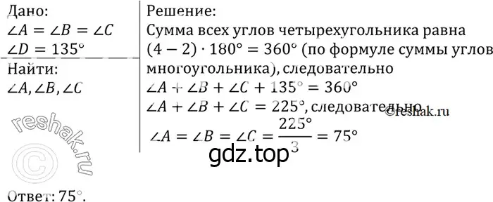 Решение 3. номер 469 (страница 123) гдз по геометрии 7-9 класс Атанасян, Бутузов, учебник