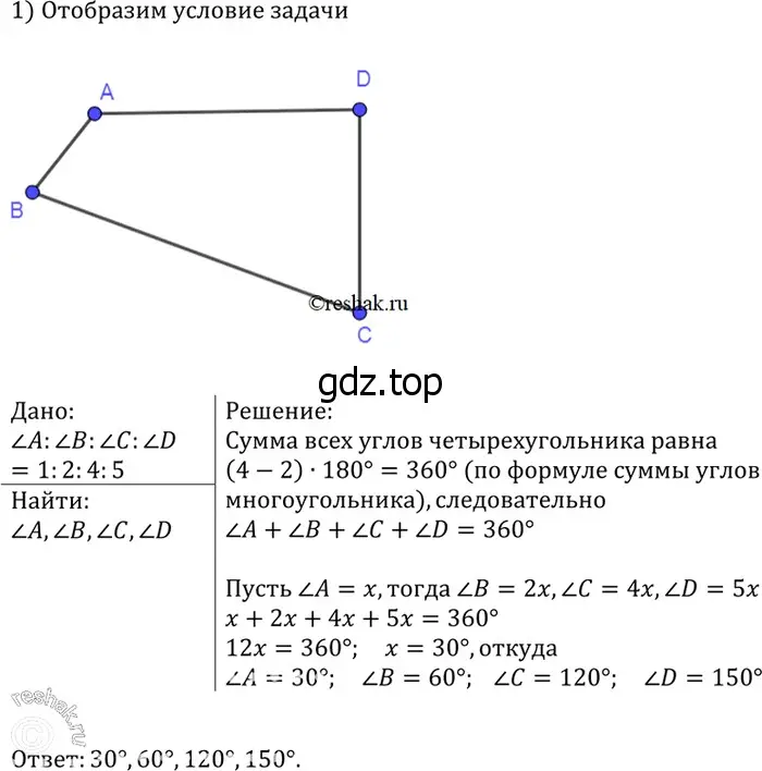 Решение 3. номер 470 (страница 123) гдз по геометрии 7-9 класс Атанасян, Бутузов, учебник