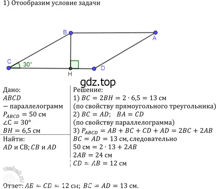 Решение 3. номер 473 (страница 127) гдз по геометрии 7-9 класс Атанасян, Бутузов, учебник