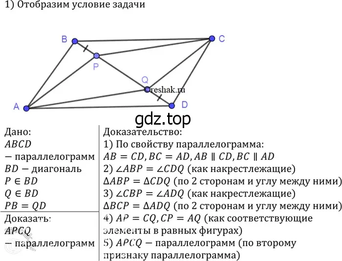 Решение 3. номер 483 (страница 128) гдз по геометрии 7-9 класс Атанасян, Бутузов, учебник