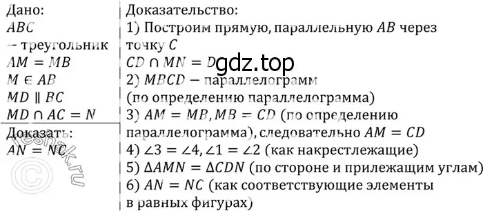 Решение 3. номер 485 (страница 128) гдз по геометрии 7-9 класс Атанасян, Бутузов, учебник