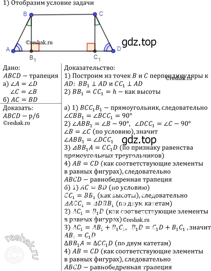 Решение 3. номер 492 (страница 129) гдз по геометрии 7-9 класс Атанасян, Бутузов, учебник