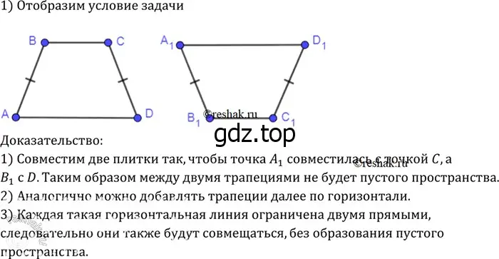 Решение 3. номер 494 (страница 129) гдз по геометрии 7-9 класс Атанасян, Бутузов, учебник