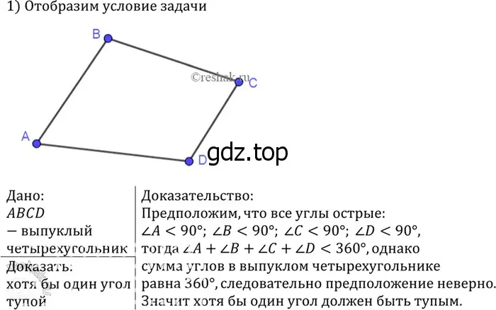 Решение 3. номер 520 (страница 137) гдз по геометрии 7-9 класс Атанасян, Бутузов, учебник