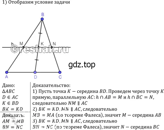 Решение 3. номер 531 (страница 137) гдз по геометрии 7-9 класс Атанасян, Бутузов, учебник