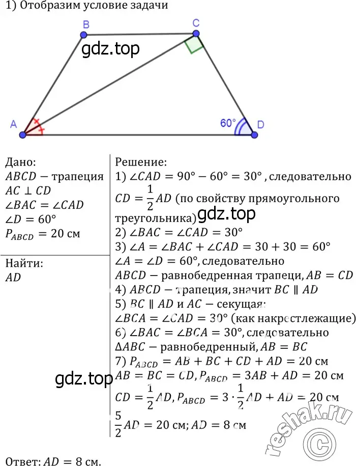 Решение 3. номер 534 (страница 138) гдз по геометрии 7-9 класс Атанасян, Бутузов, учебник