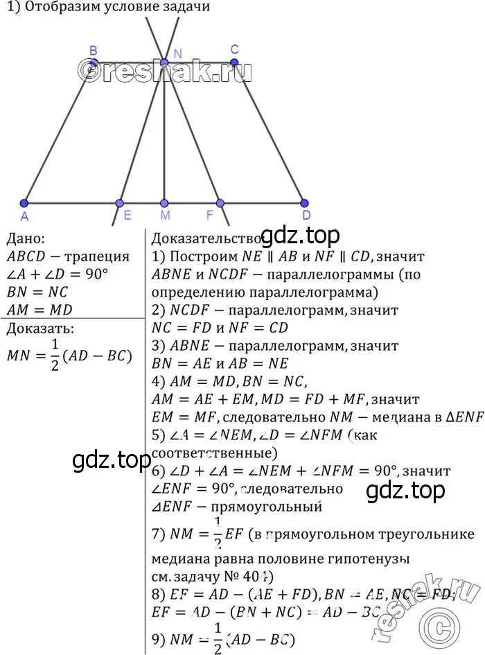 Решение 3. номер 535 (страница 138) гдз по геометрии 7-9 класс Атанасян, Бутузов, учебник