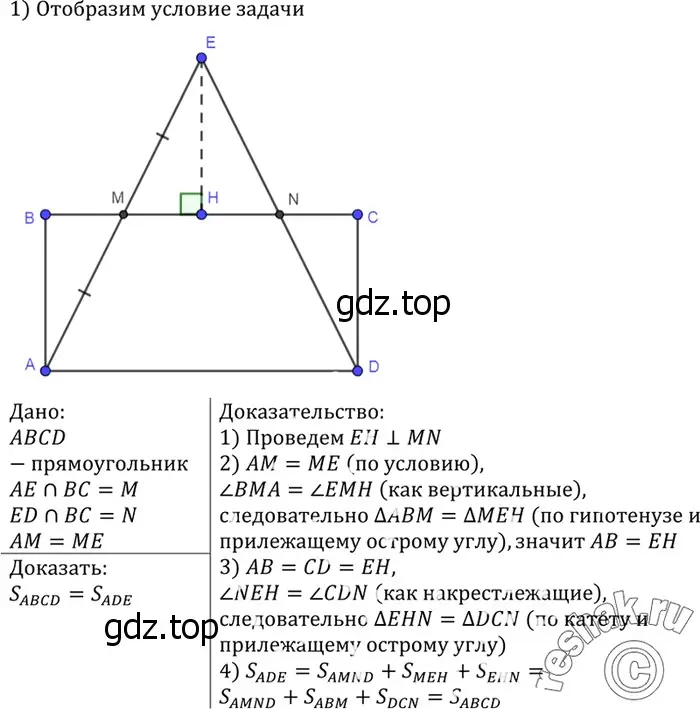 Решение 3. номер 544 (страница 145) гдз по геометрии 7-9 класс Атанасян, Бутузов, учебник