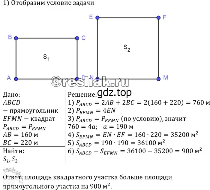 Решение 3. номер 554 (страница 145) гдз по геометрии 7-9 класс Атанасян, Бутузов, учебник