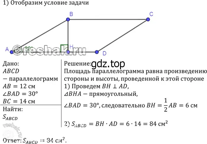 Решение 3. номер 557 (страница 150) гдз по геометрии 7-9 класс Атанасян, Бутузов, учебник