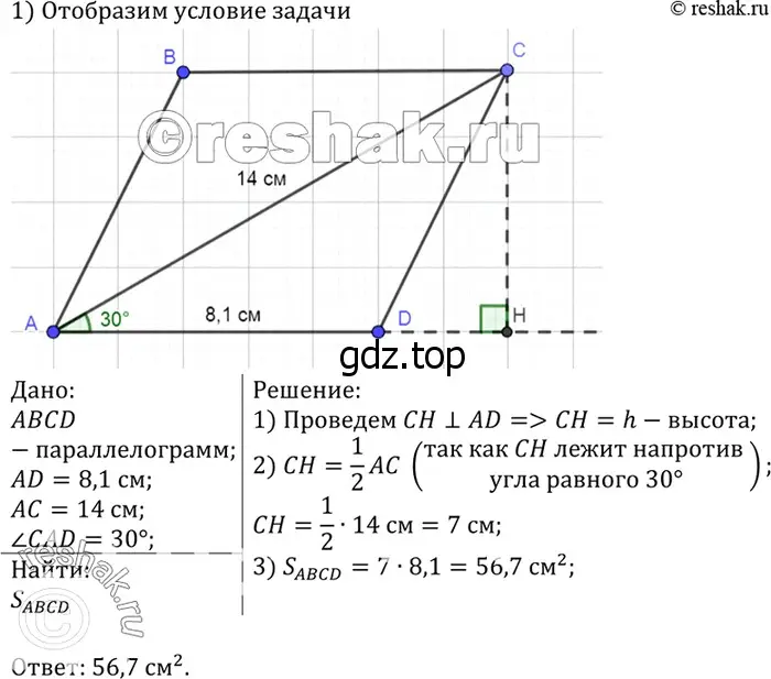 Решение 3. номер 559 (страница 150) гдз по геометрии 7-9 класс Атанасян, Бутузов, учебник