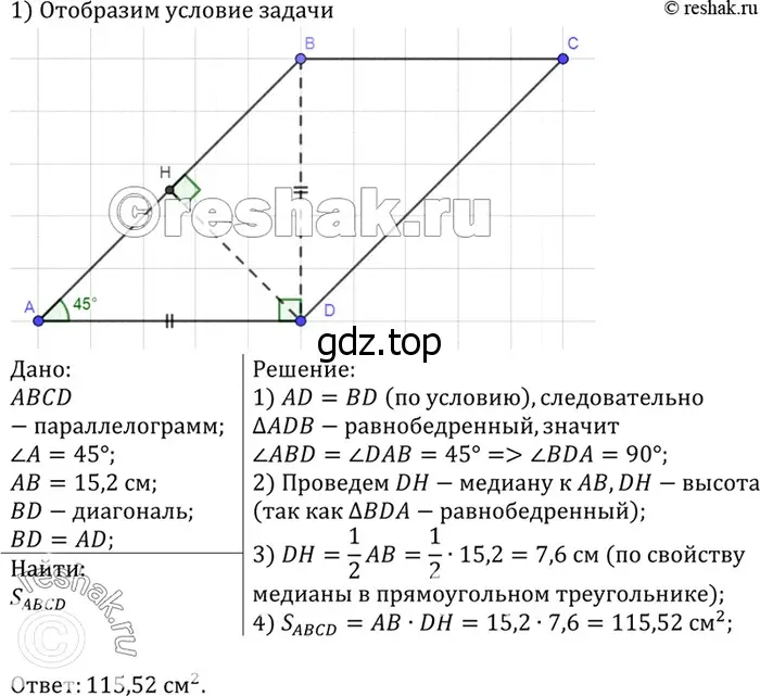 Решение 3. номер 562 (страница 151) гдз по геометрии 7-9 класс Атанасян, Бутузов, учебник