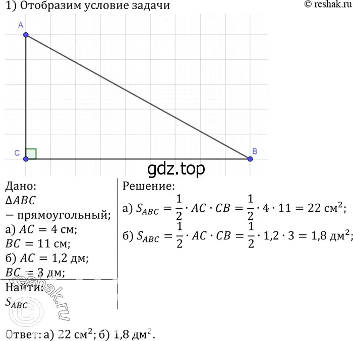 Решение 3. номер 567 (страница 151) гдз по геометрии 7-9 класс Атанасян, Бутузов, учебник