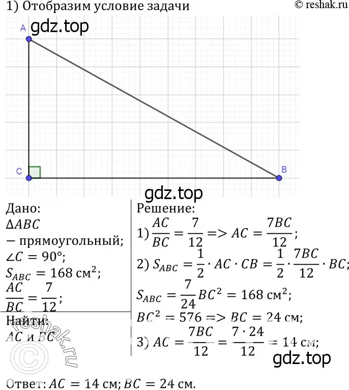 Решение 3. номер 568 (страница 151) гдз по геометрии 7-9 класс Атанасян, Бутузов, учебник