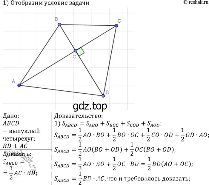 Решение 3. номер 576 (страница 152) гдз по геометрии 7-9 класс Атанасян, Бутузов, учебник