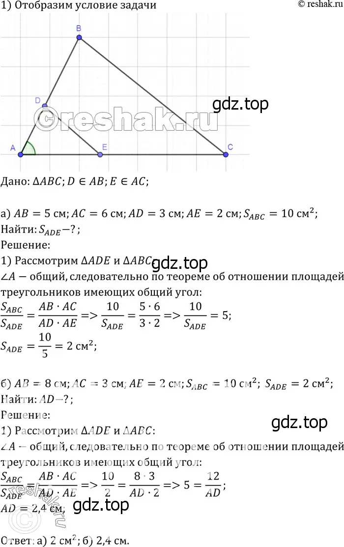 Решение 3. номер 577 (страница 152) гдз по геометрии 7-9 класс Атанасян, Бутузов, учебник